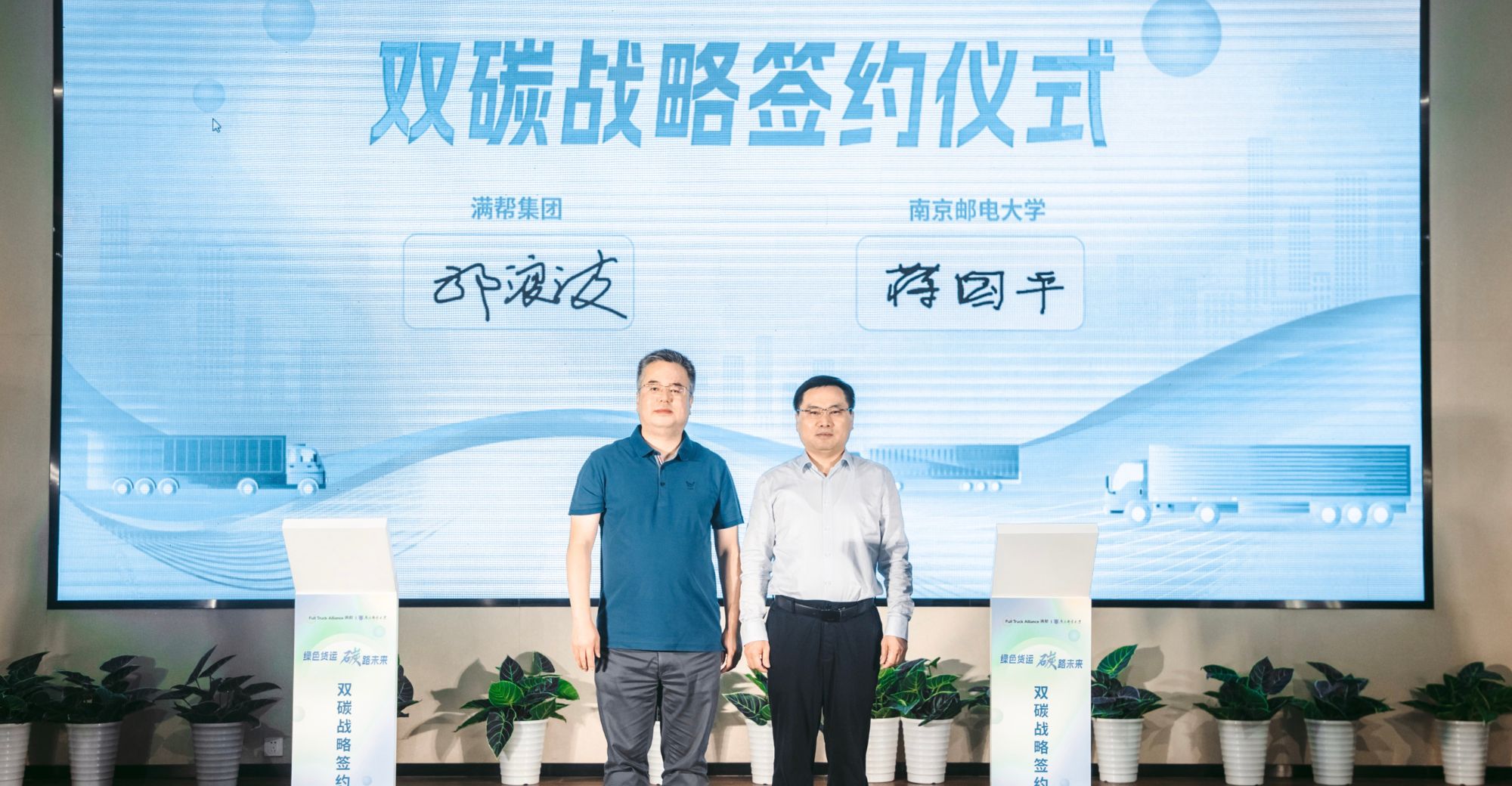 Full Truck Alliance Launches China’s First Driver Carbon Account in Freight Industry