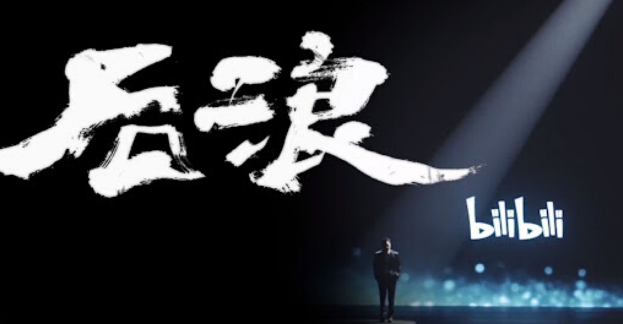 Bilibili Breaks (Through) Chinese Internet